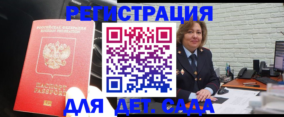 регистрация для дет. сада в Геленджике