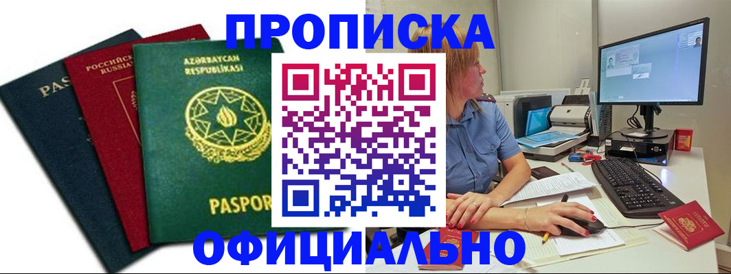 прописка регистрация в Геленджике