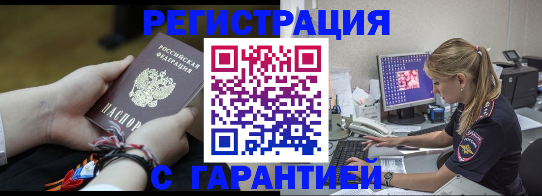 временная регистрация в Геленджике