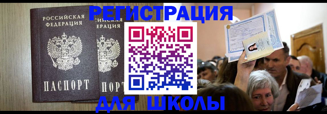 временная регистрация купить в Геленджике