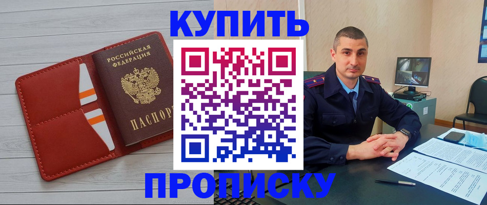 прописка для школы в Геленджике