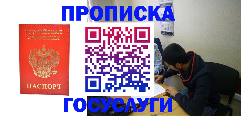 где прописаться в Геленджике