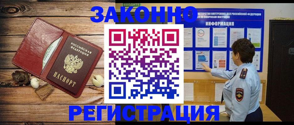временная регистрация купить в Геленджике
